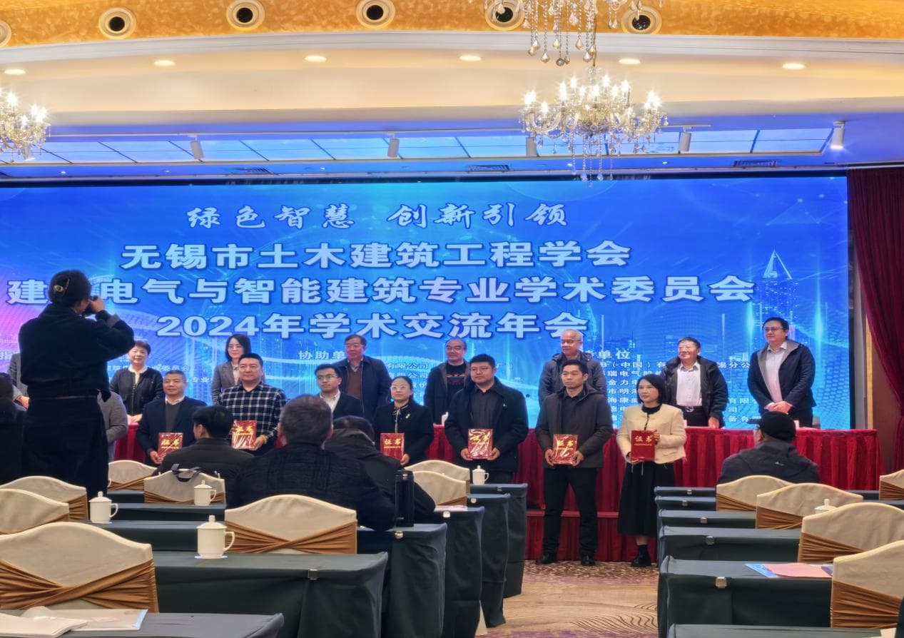 Reunión anual de 2024 del Comité Académico de Construcción de Edificios Eléctricos e Inteligentes de la Sociedad de Ingeniería Civil de Wuxi