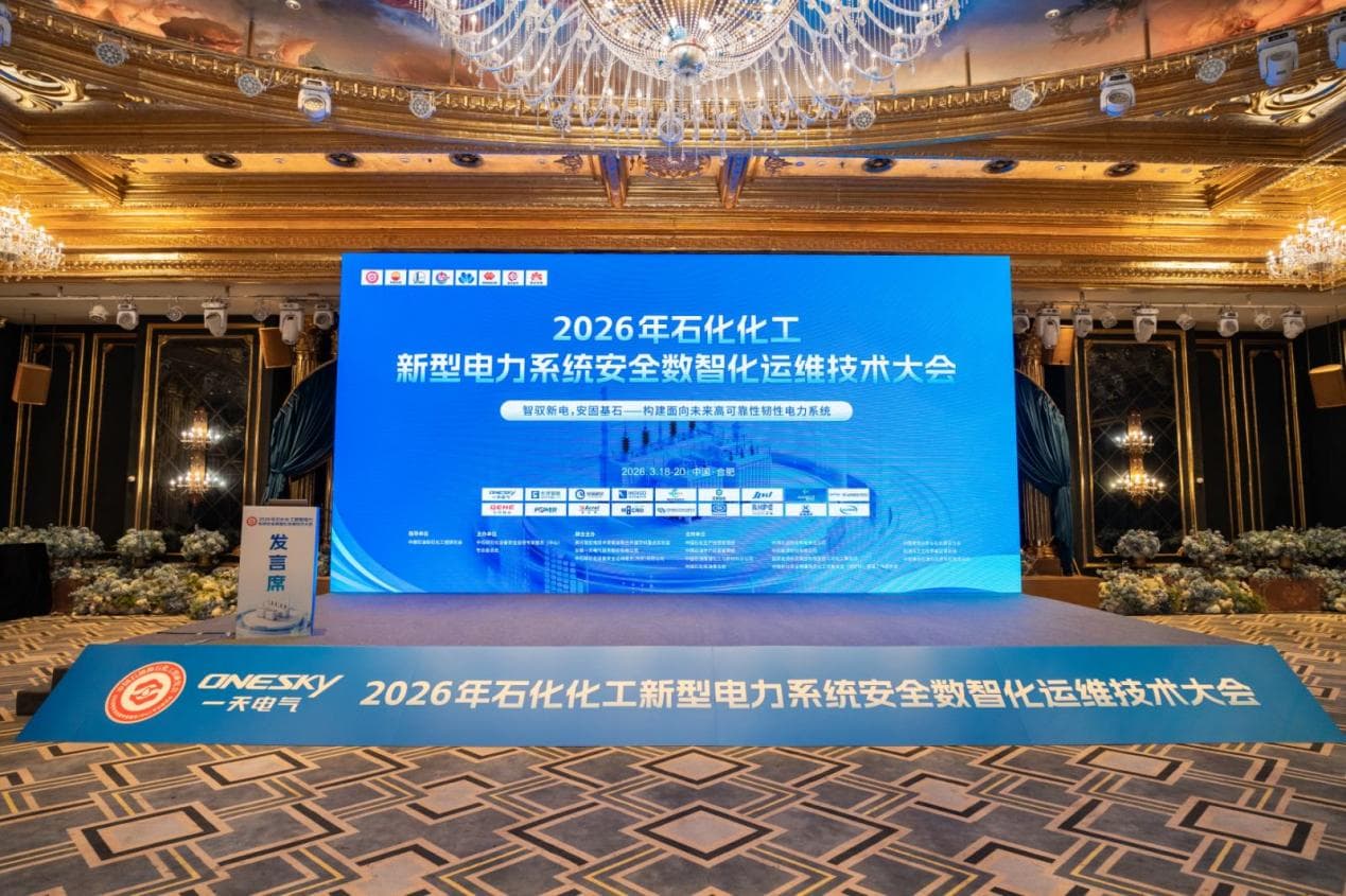 Conferencia de la industria | Construyendo conjuntamente una nueva línea de defensa para la seguridad energética: Presentación en la Cumbre de Operación y Mantenimiento Digital e Inteligente para la Industria Petroquímica y Química de 2026